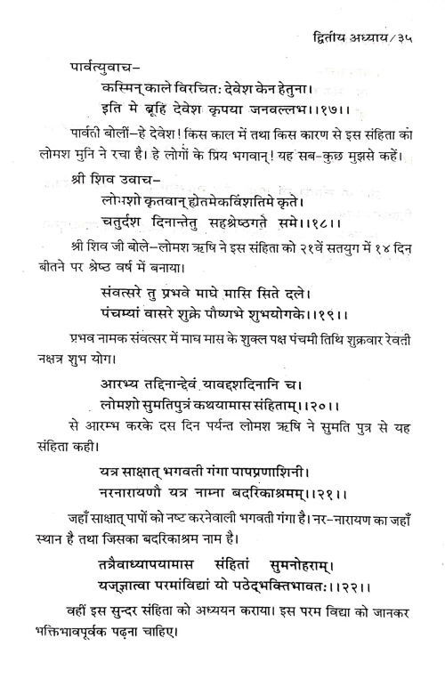 Lomesh Samhita (NSG 32)